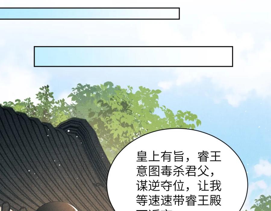 《妻为上》第130话 囚车 第56页