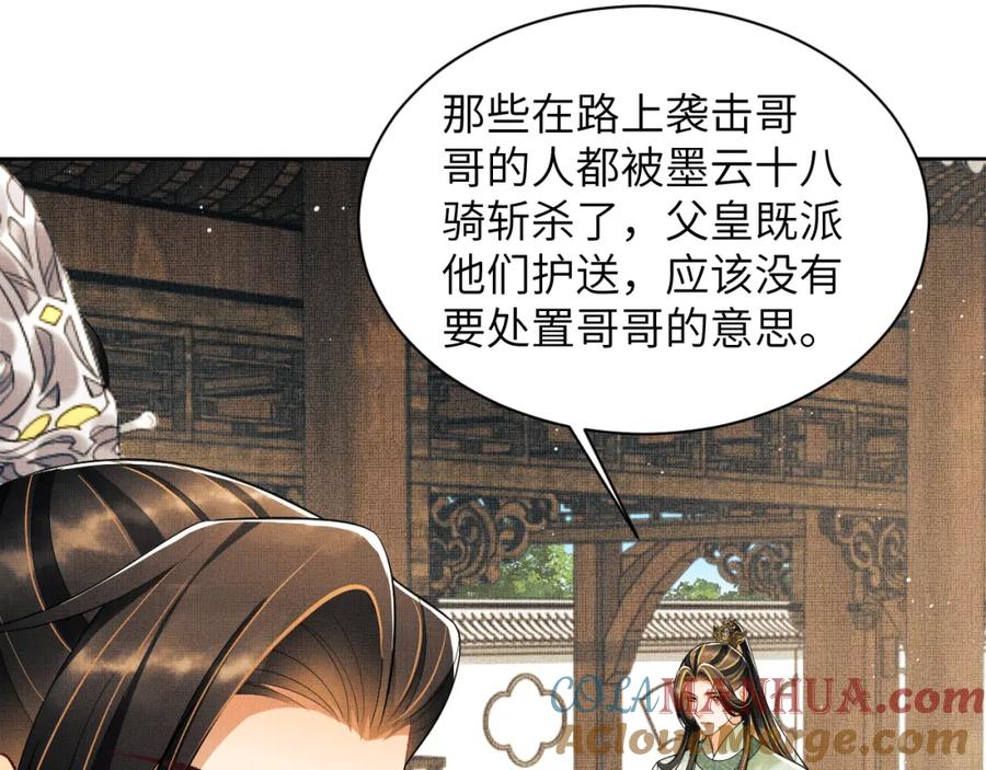 《妻为上》第130话 囚车 第41页