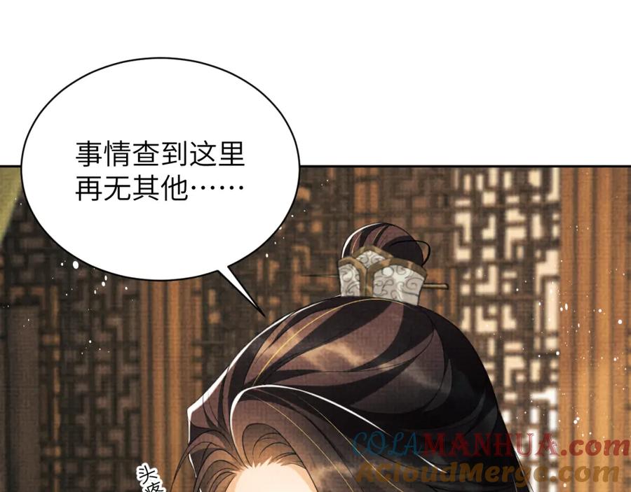 《妻为上》第130话 囚车 第17页