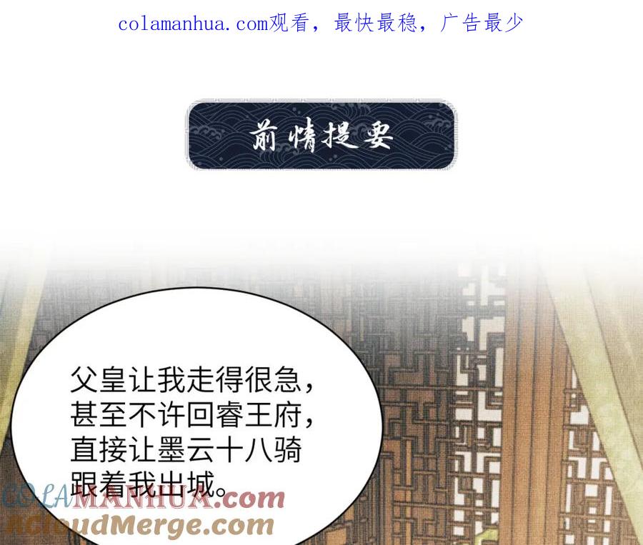 《妻为上》第130话 囚车 第1页