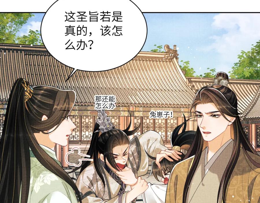 《妻为上》第130话 囚车 第86页