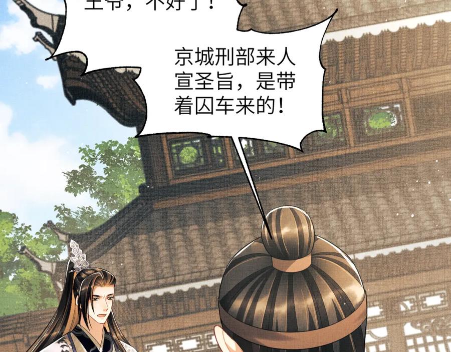 《妻为上》第130话 囚车 第47页