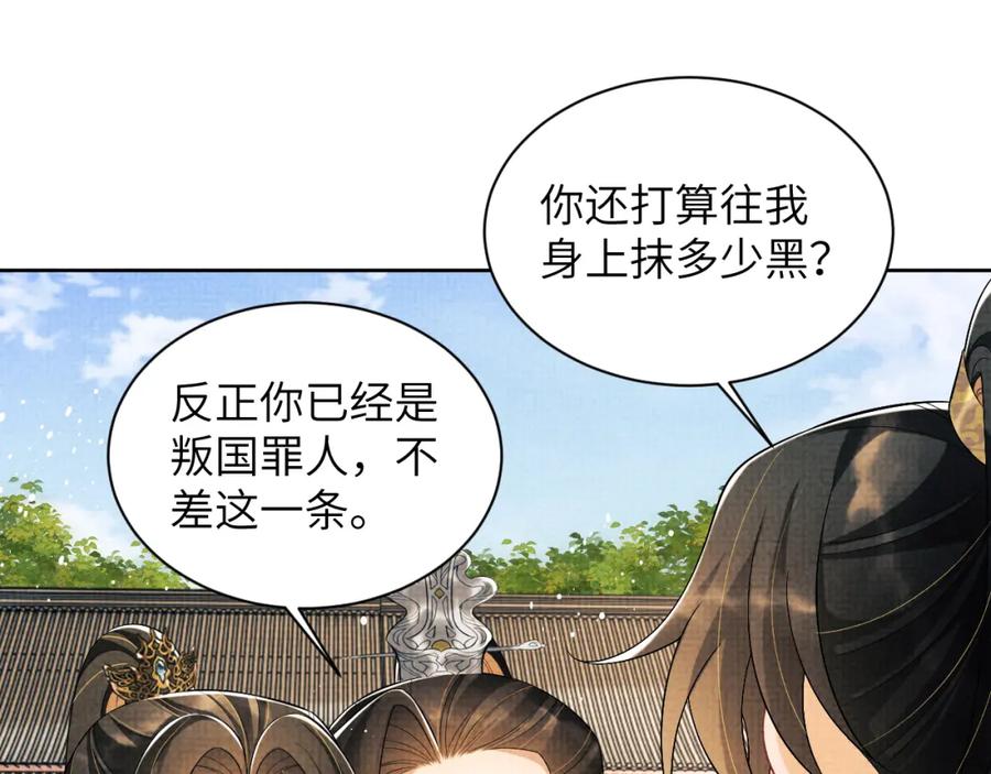 《妻为上》第130话 囚车 第84页