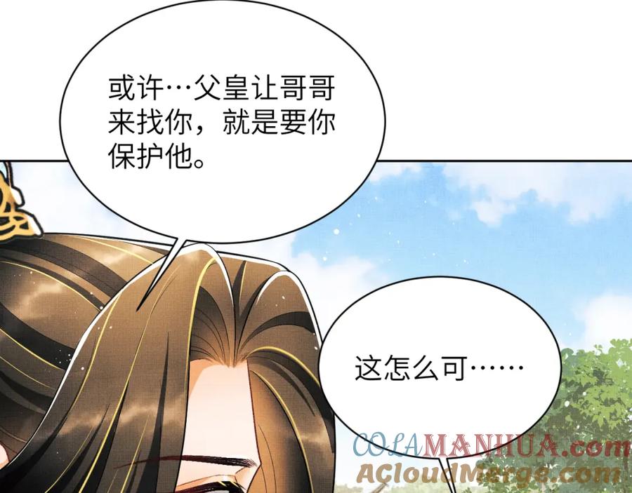 《妻为上》第130话 囚车 第45页