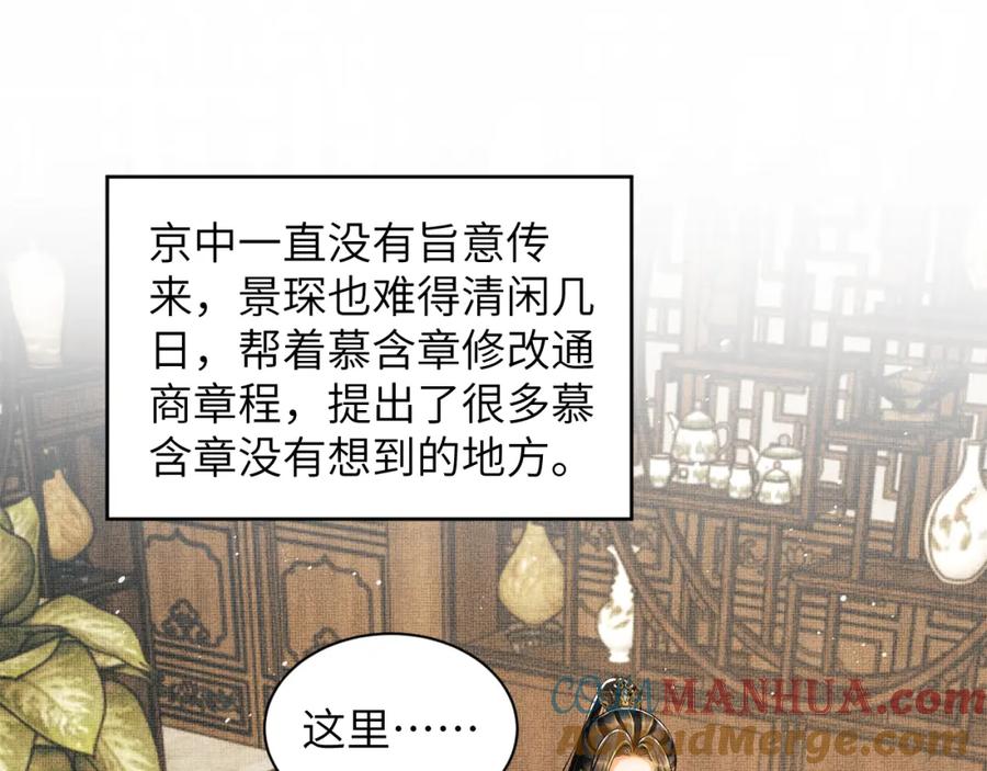 《妻为上》第130话 囚车 第33页