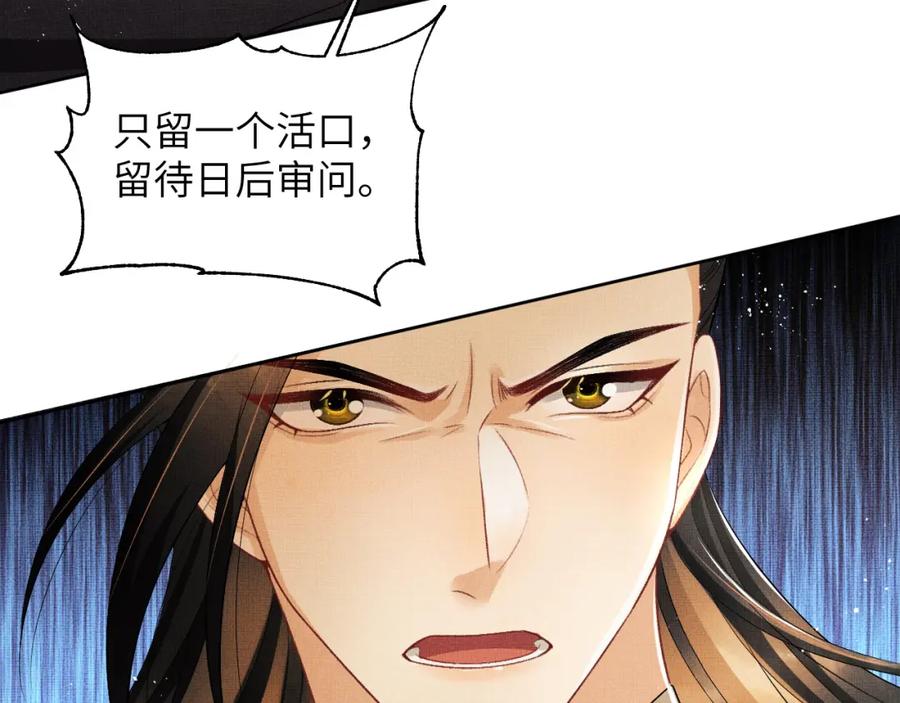 《妻为上》第130话 囚车 第75页