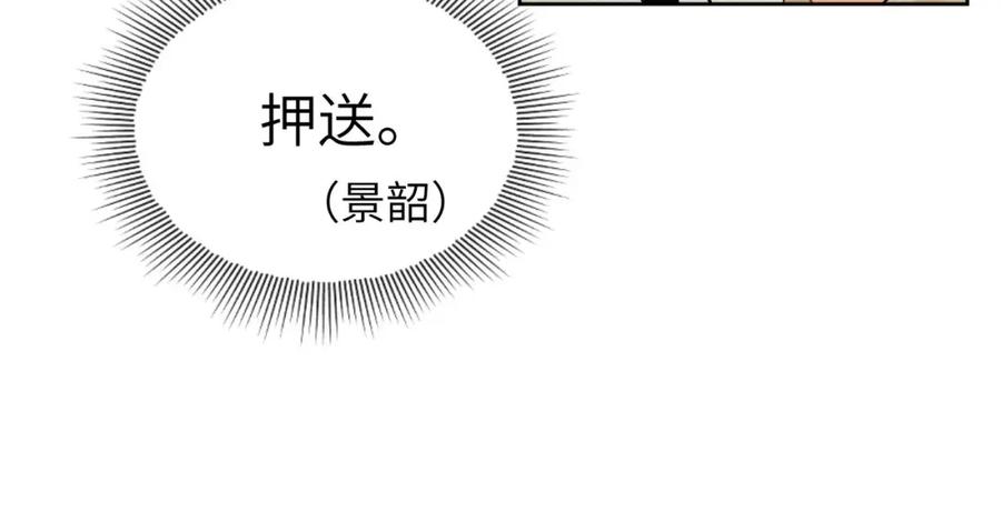 《妻为上》第130话 囚车 第6页