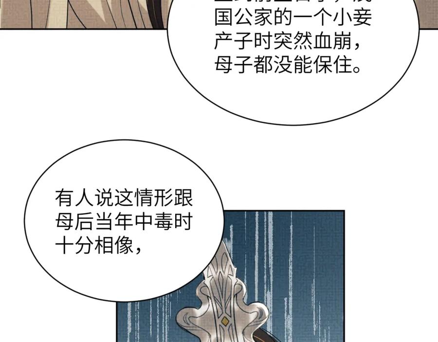 《妻为上》第130话 囚车 第19页