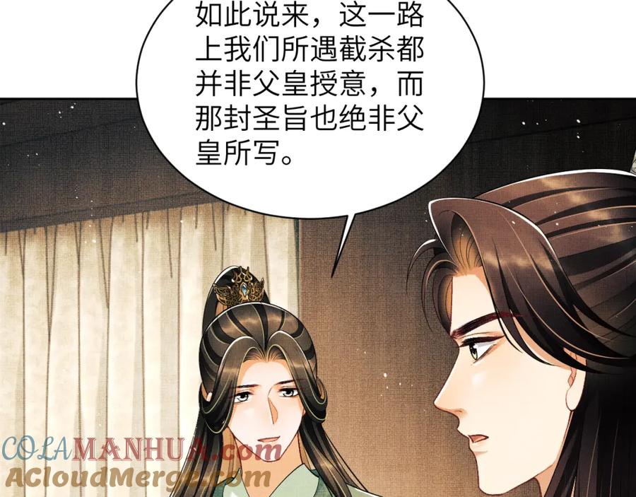 《妻为上》第131话 敌袭 第40页