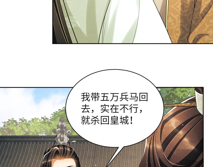 《妻为上》第131话 敌袭 第15页
