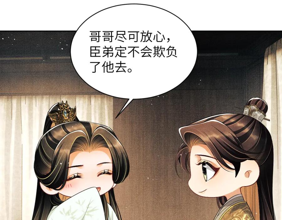 《妻为上》第131话 敌袭 第44页