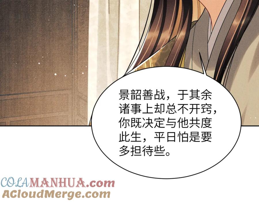 《妻为上》第131话 敌袭 第43页
