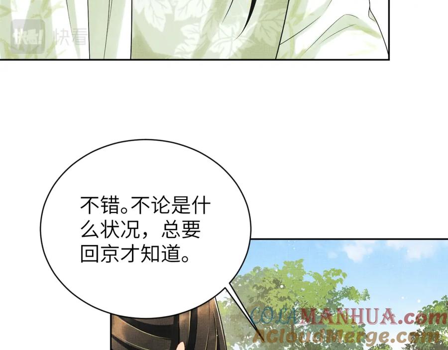 《妻为上》第131话 敌袭 第13页