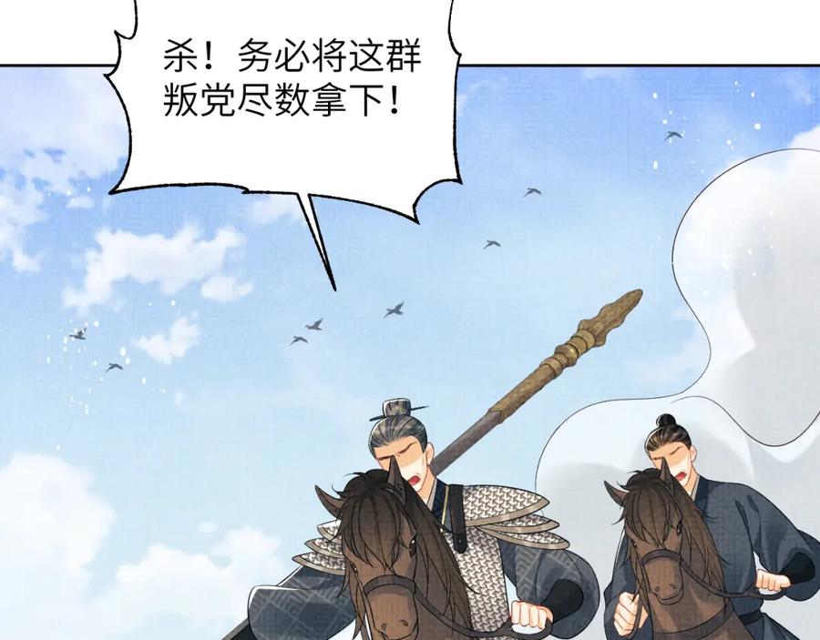 《妻为上》第131话 敌袭 第74页