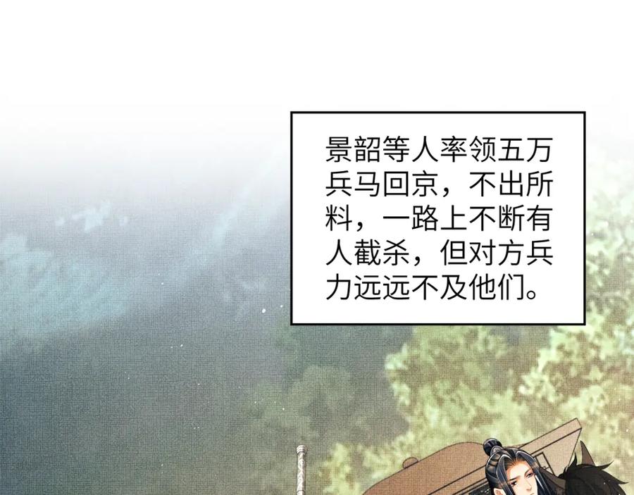 《妻为上》第131话 敌袭 第27页