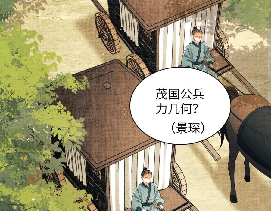 《妻为上》第131话 敌袭 第33页