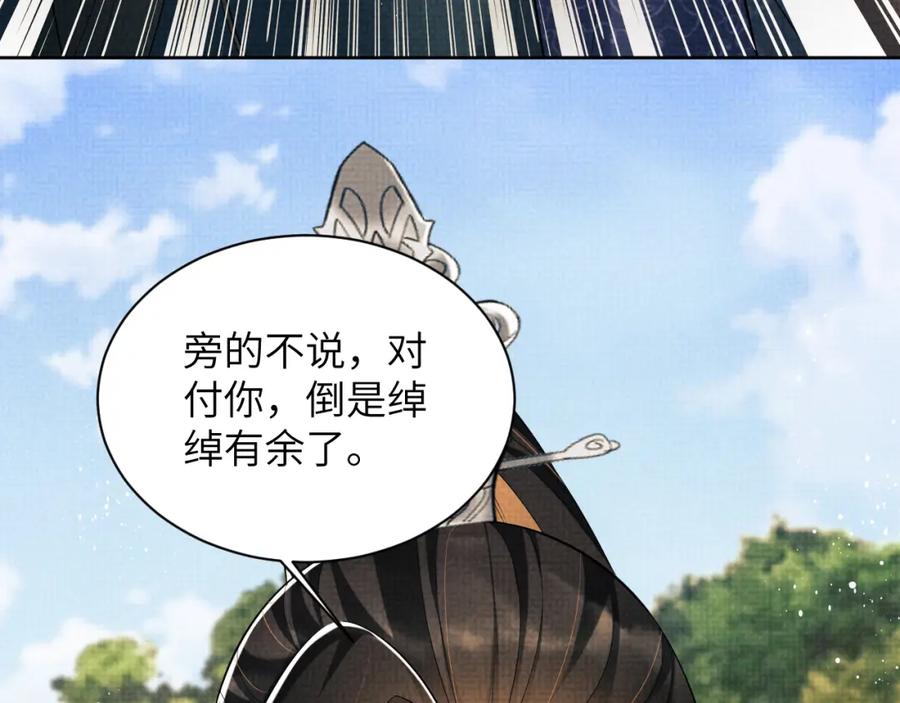 《妻为上》第131话 敌袭 第83页