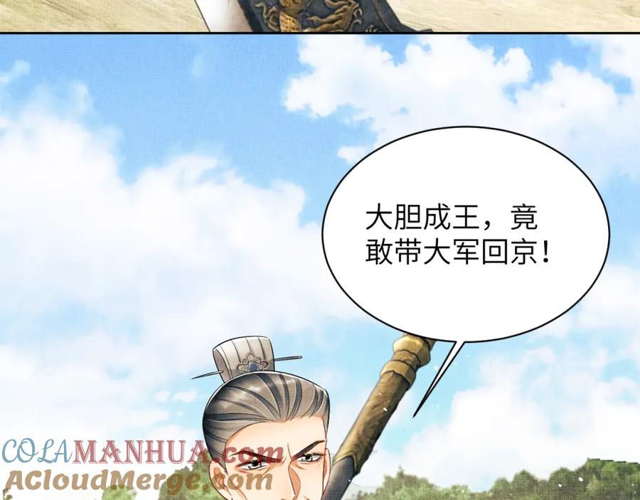 《妻为上》第131话 敌袭 第52页