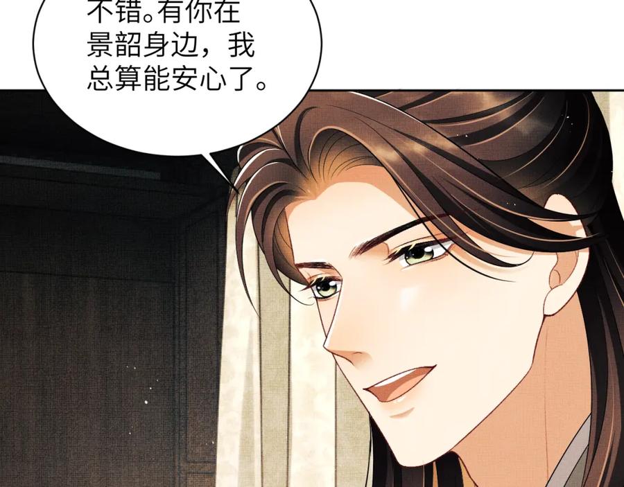 《妻为上》第131话 敌袭 第42页