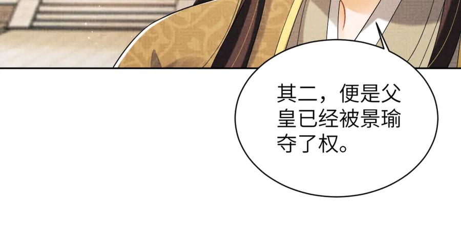 《妻为上》第131话 敌袭 第6页