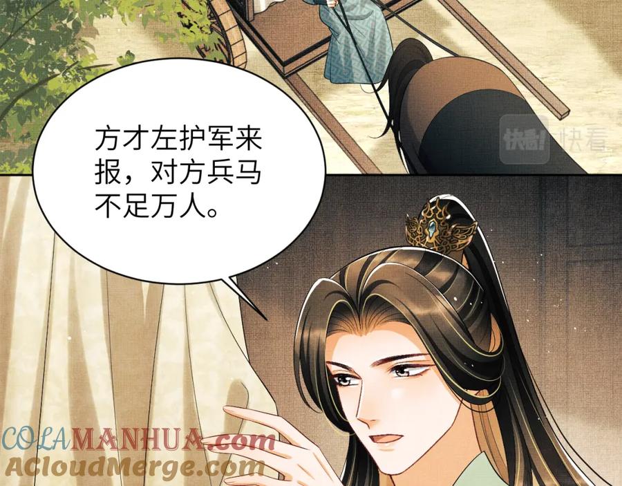 《妻为上》第131话 敌袭 第34页