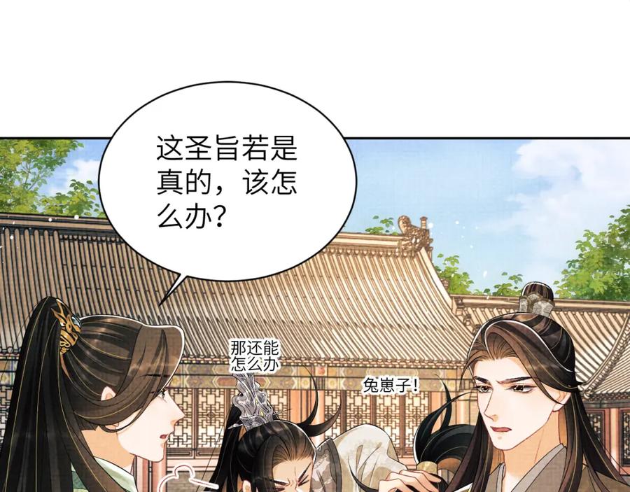 《妻为上》第131话 敌袭 第3页