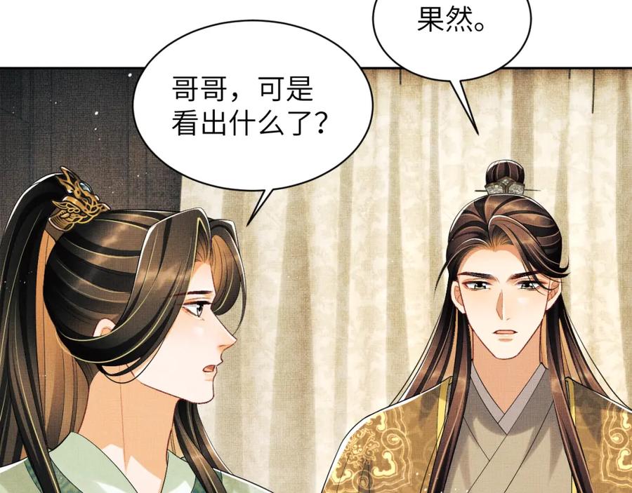 《妻为上》第131话 敌袭 第36页