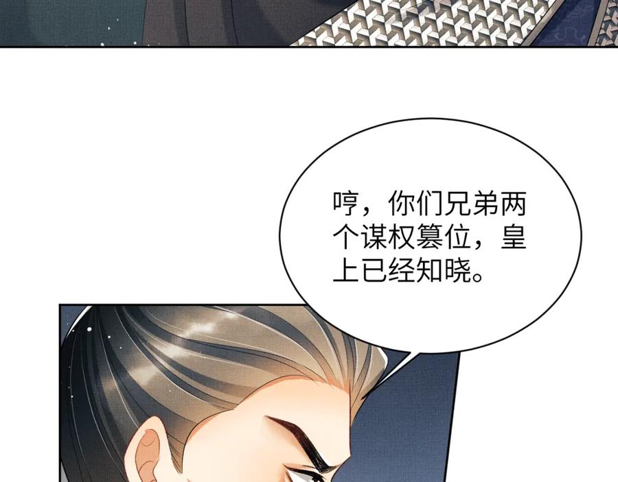 《妻为上》第131话 敌袭 第57页