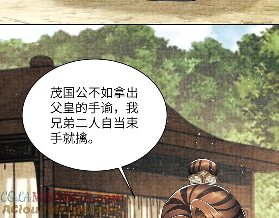 《妻为上》第131话 敌袭 第61页