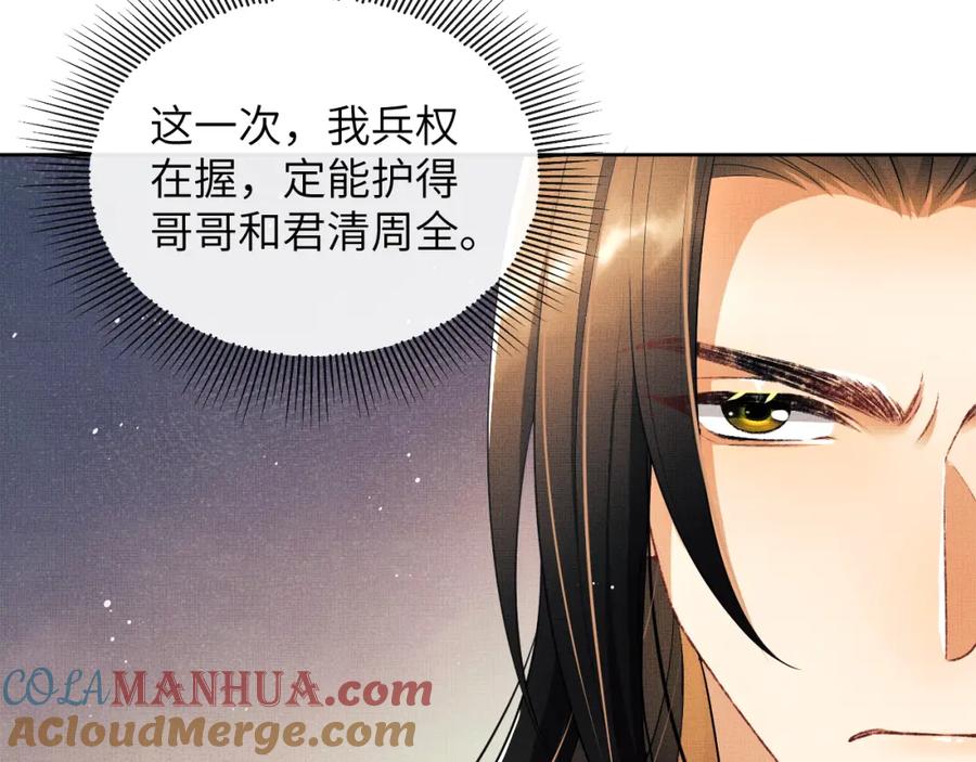 《妻为上》第131话 敌袭 第22页