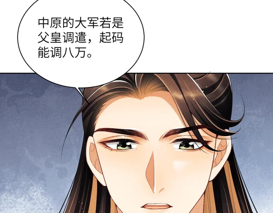 《妻为上》第131话 敌袭 第38页