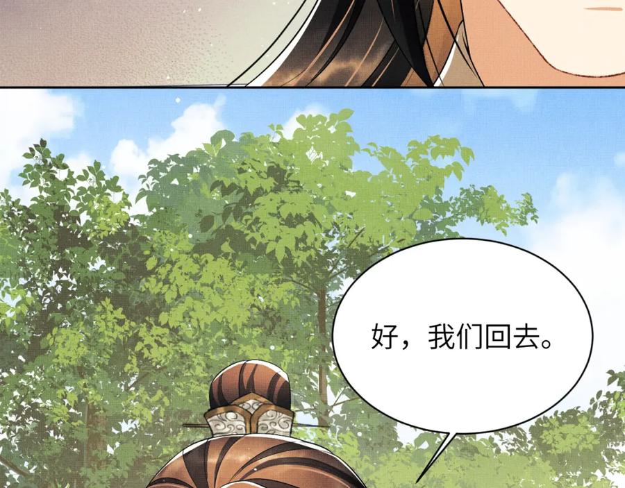 《妻为上》第131话 敌袭 第23页