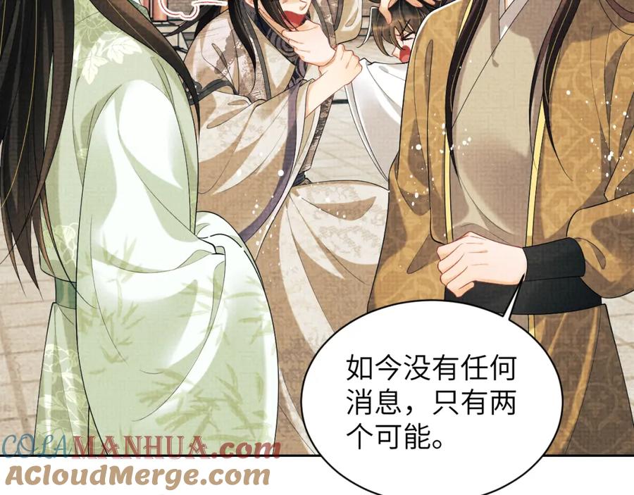 《妻为上》第131话 敌袭 第4页