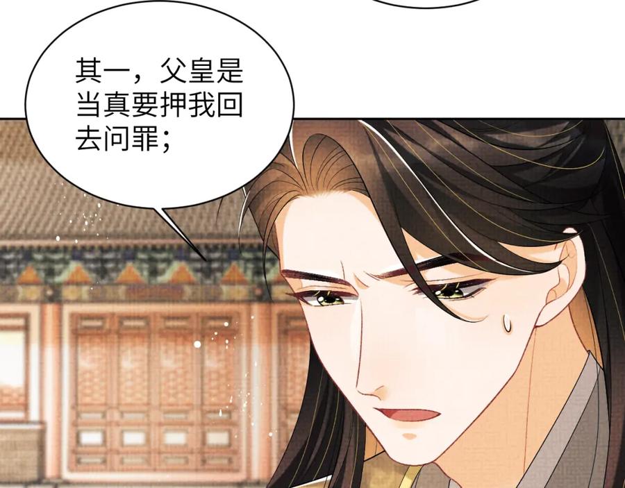 《妻为上》第131话 敌袭 第5页