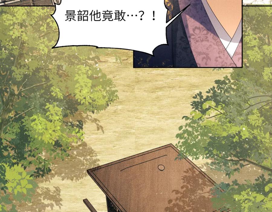 《妻为上》第131话 敌袭 第32页