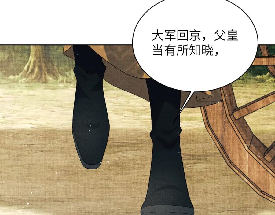《妻为上》第131话 敌袭 第60页