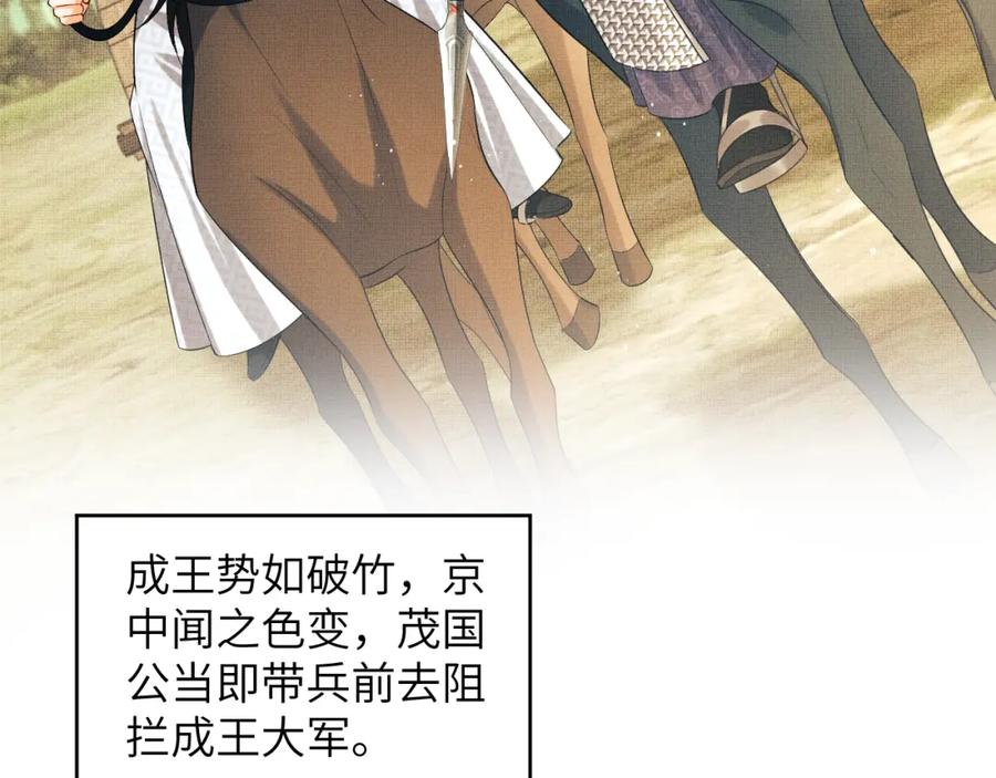 《妻为上》第131话 敌袭 第29页