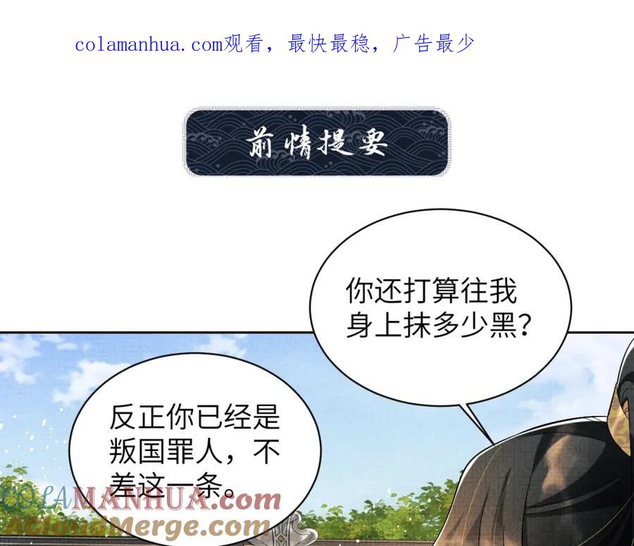 《妻为上》第131话 敌袭 第1页