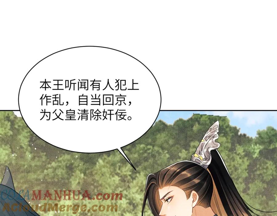 《妻为上》第131话 敌袭 第55页