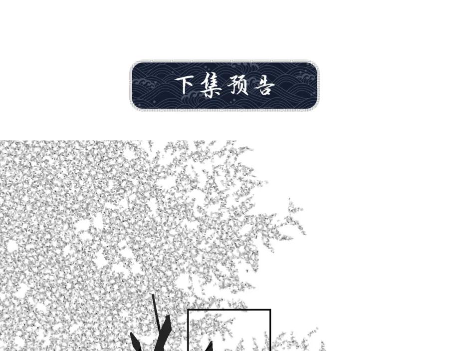 《妻为上》第131话 敌袭 第87页