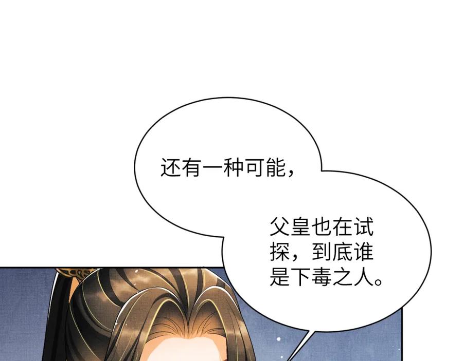 《妻为上》第131话 敌袭 第11页