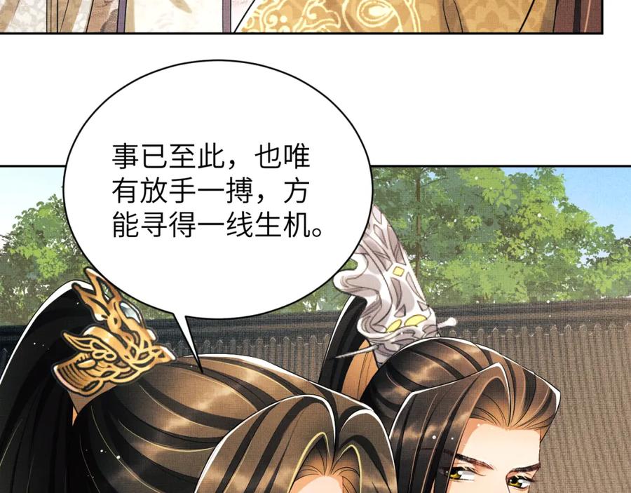《妻为上》第131话 敌袭 第17页