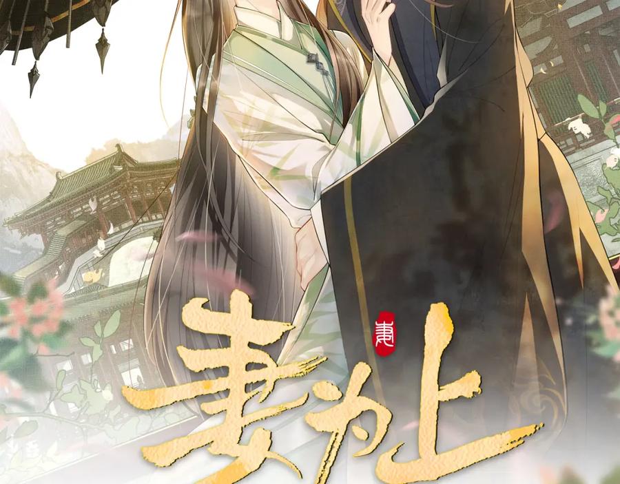《妻为上》第132话 你可愿意？ 第6页