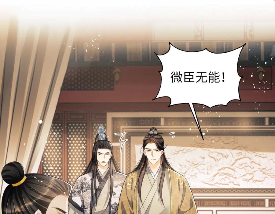 《妻为上》第132话 你可愿意？ 第74页