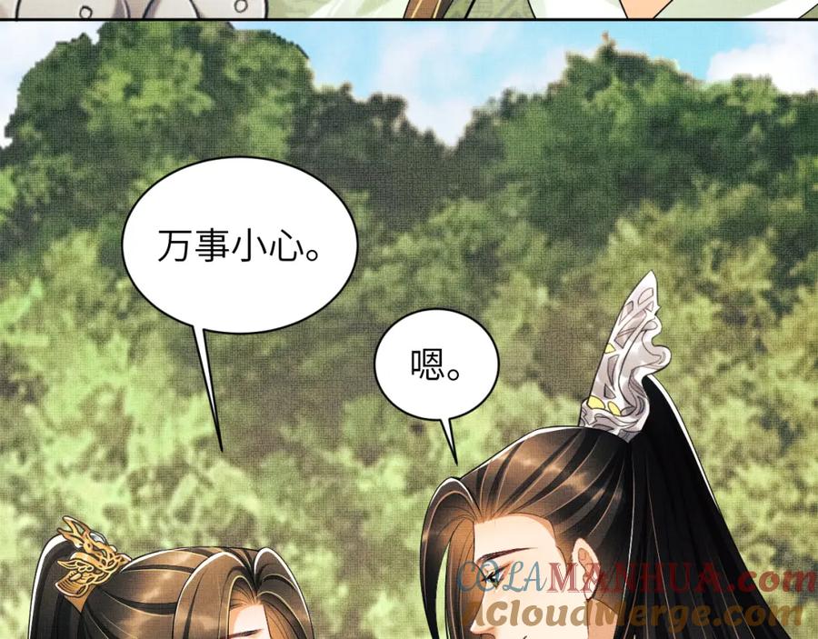 《妻为上》第132话 你可愿意？ 第37页
