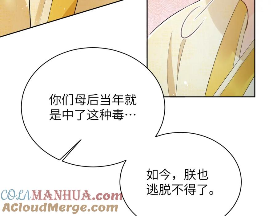 《妻为上》第132话 你可愿意？ 第79页