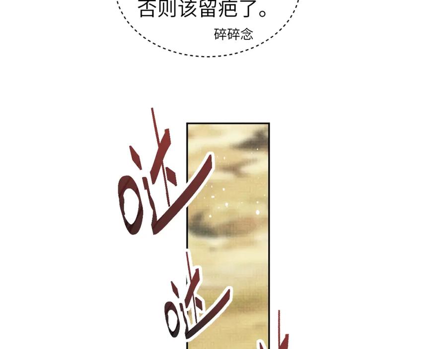 《妻为上》第132话 你可愿意？ 第20页