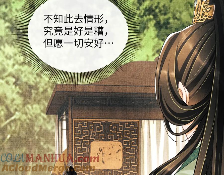 《妻为上》第132话 你可愿意？ 第43页