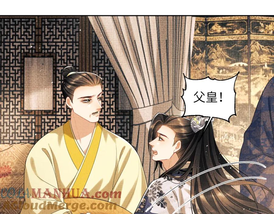 《妻为上》第132话 你可愿意？ 第82页