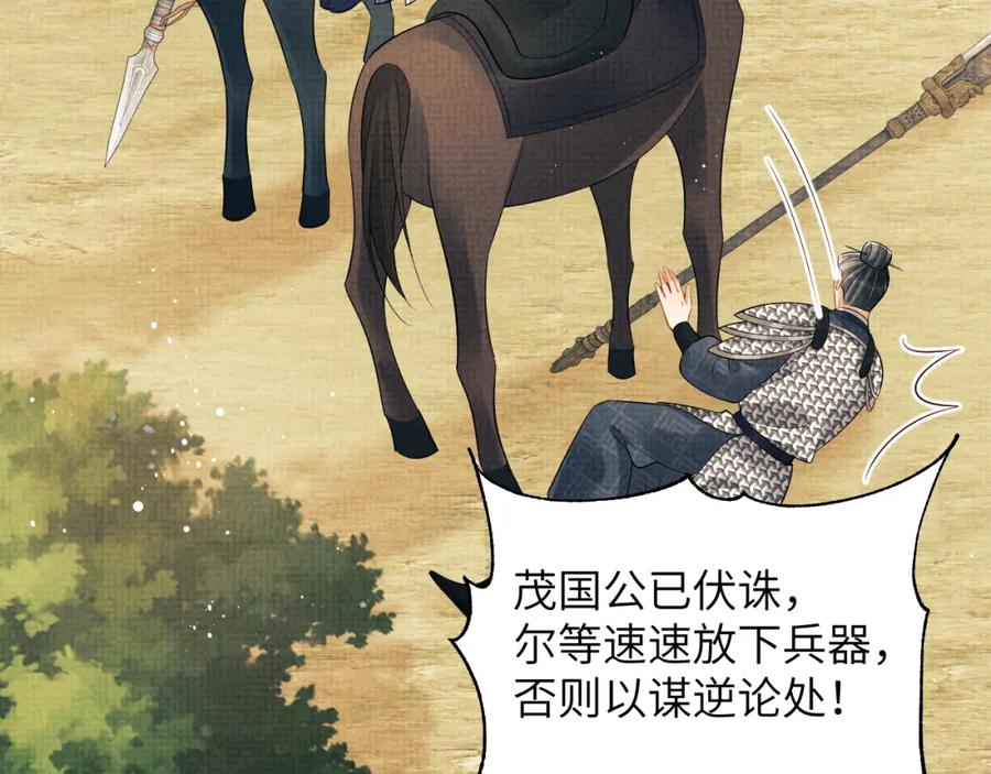 《妻为上》第132话 你可愿意？ 第12页